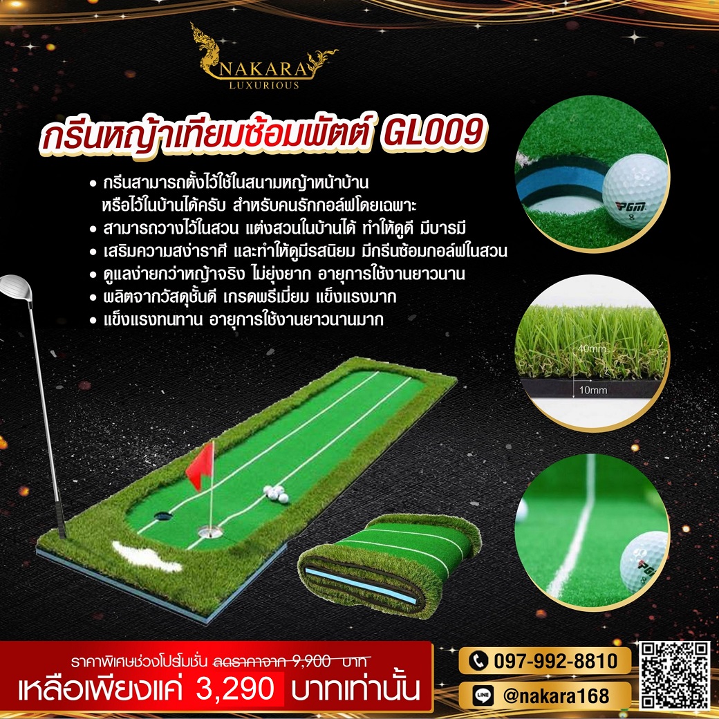 กรีนหญ้าเทียมซ้อมพัตต์ PGM GL009 ขนาดใหญ่ 0.75 x 3 เมตร