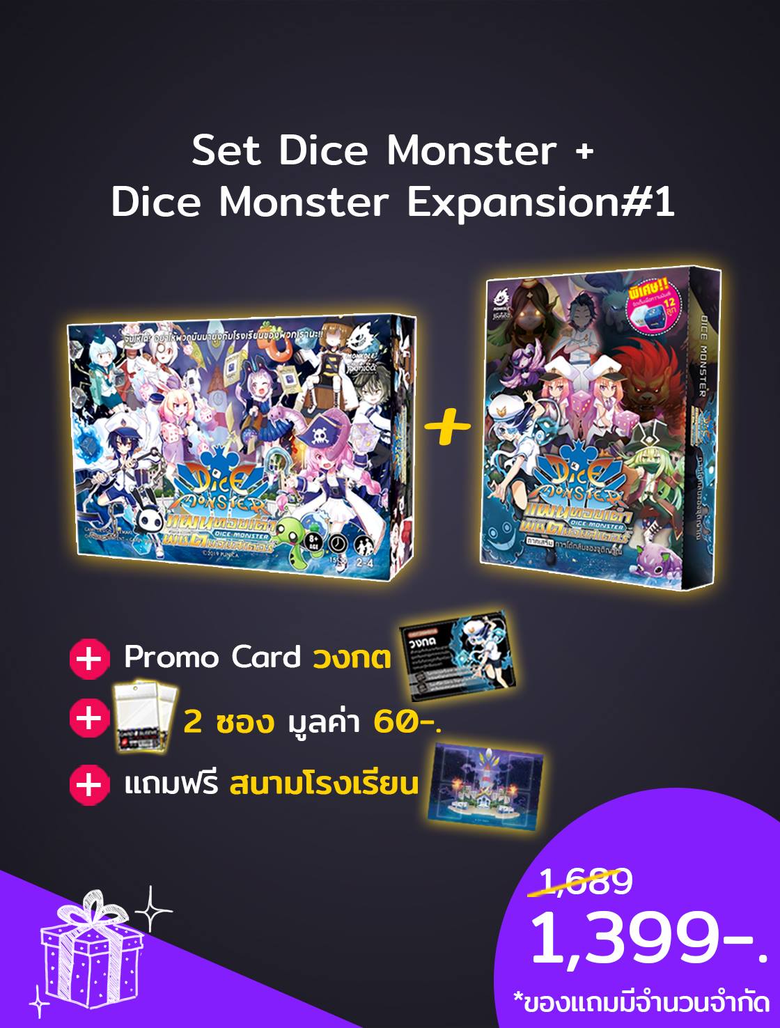 [Buddy Set] Dice Monster แผนทอยเต๋า พิชิตมอนสเตอร์ + ภาคเสริม expansion #1