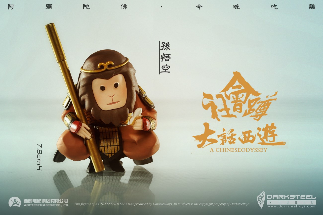[สั่งจอง]DarkSteel Toys DSQ-004 - A Chinese Odyssey series