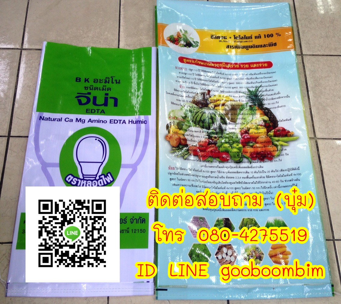 โรงงานผลิตกระสอบ,ถุงกราเวียร์,ถุงข้าว,ถุงปุ๋ย,ถุงดิน,ถุงอาหารสัตว์,โรงงานผลิตถุงกราเวียร์.โรงงานกระสอบ