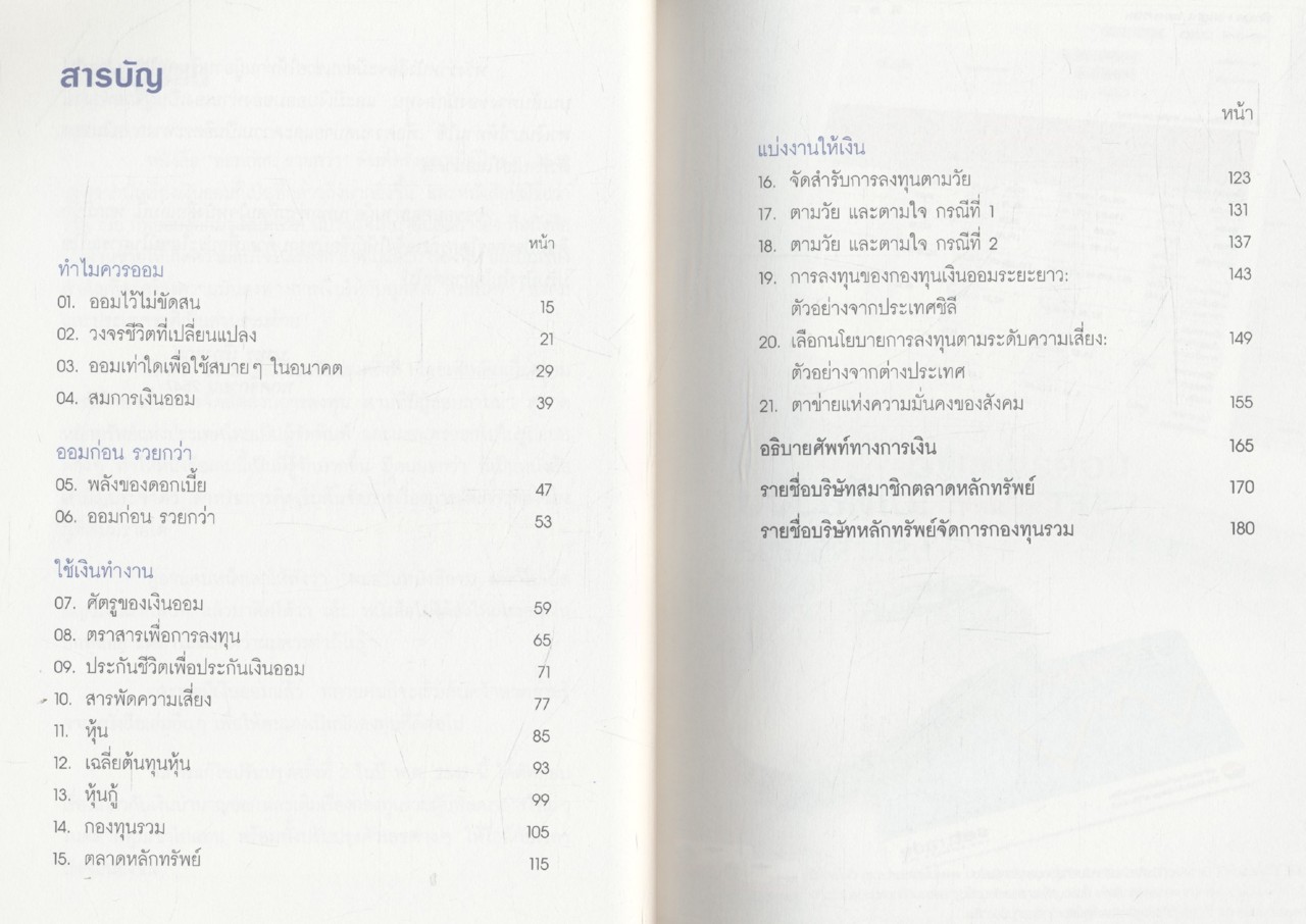 ออมก่อน รวยกว่า