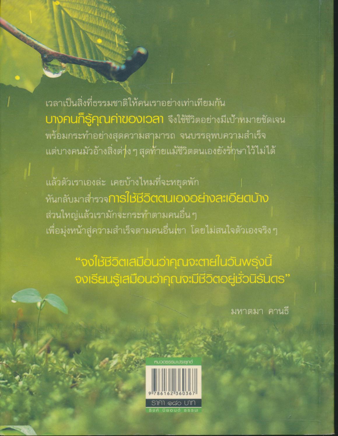 ทำแค่นี้ก็มีความสุข