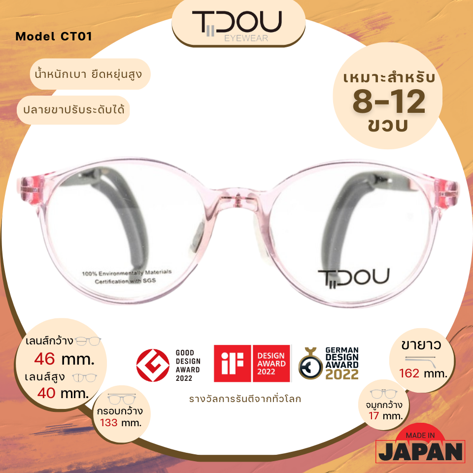 แว่นสายตาเด็ก Tidou Kids CT01 Pink