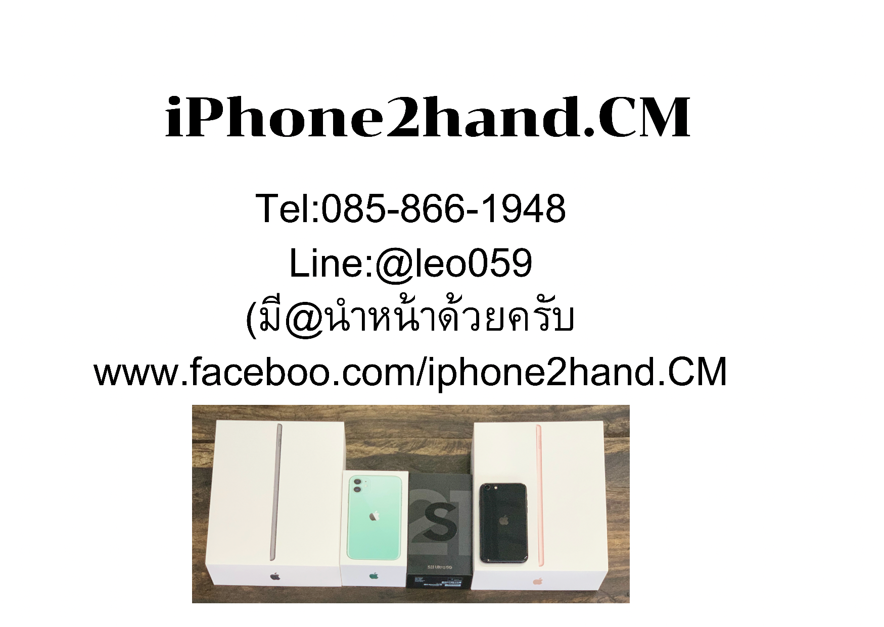 รับซื้อ iPhone เครื่อง มือหนึ่ง/มือสอง เชียงใหม่