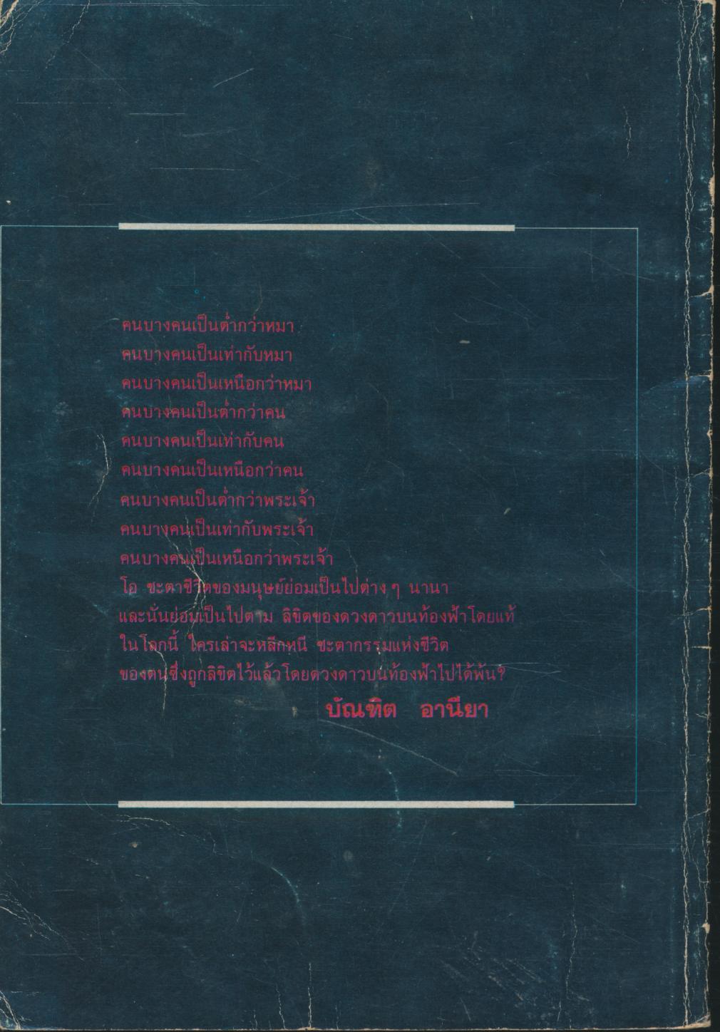 รำลึกถึงท่านคึกฤทธิ์ (ฉบับการ์ตูน)