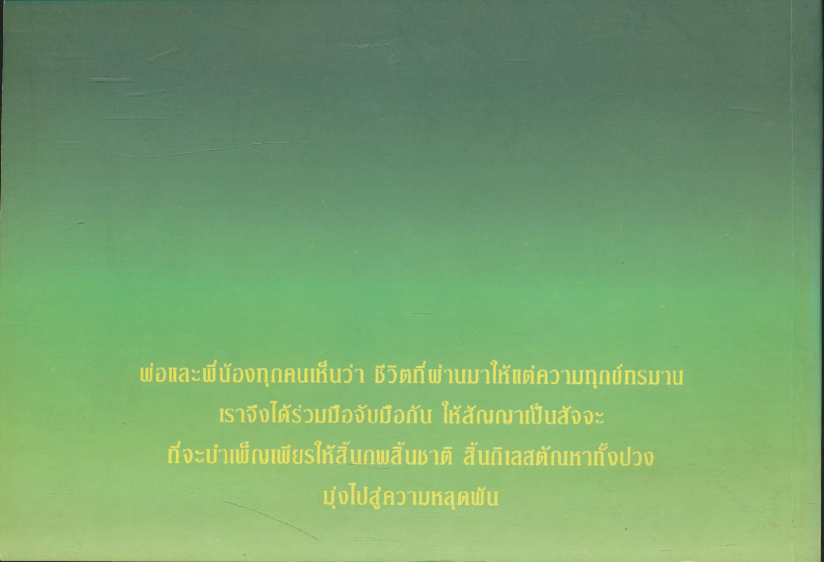 ความหลุดพ้นคือบรมสุข ๓๑ ภพภูมิ คือ ธรรมะ...อยู่ในใจมนุษย์