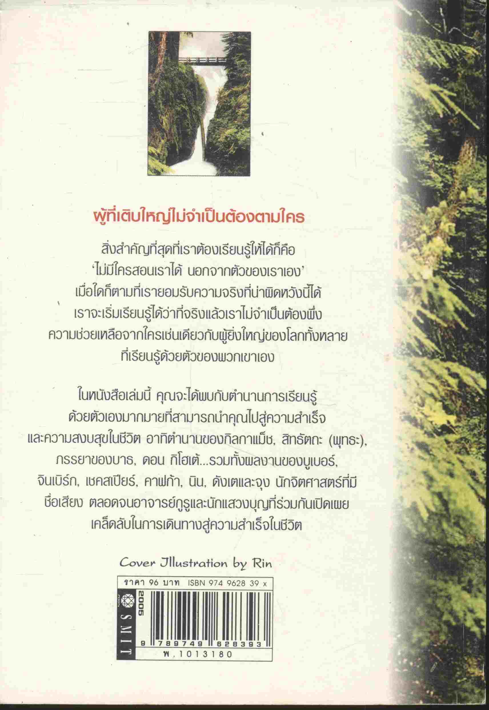 พลังภายในสู่ชัยชนะ