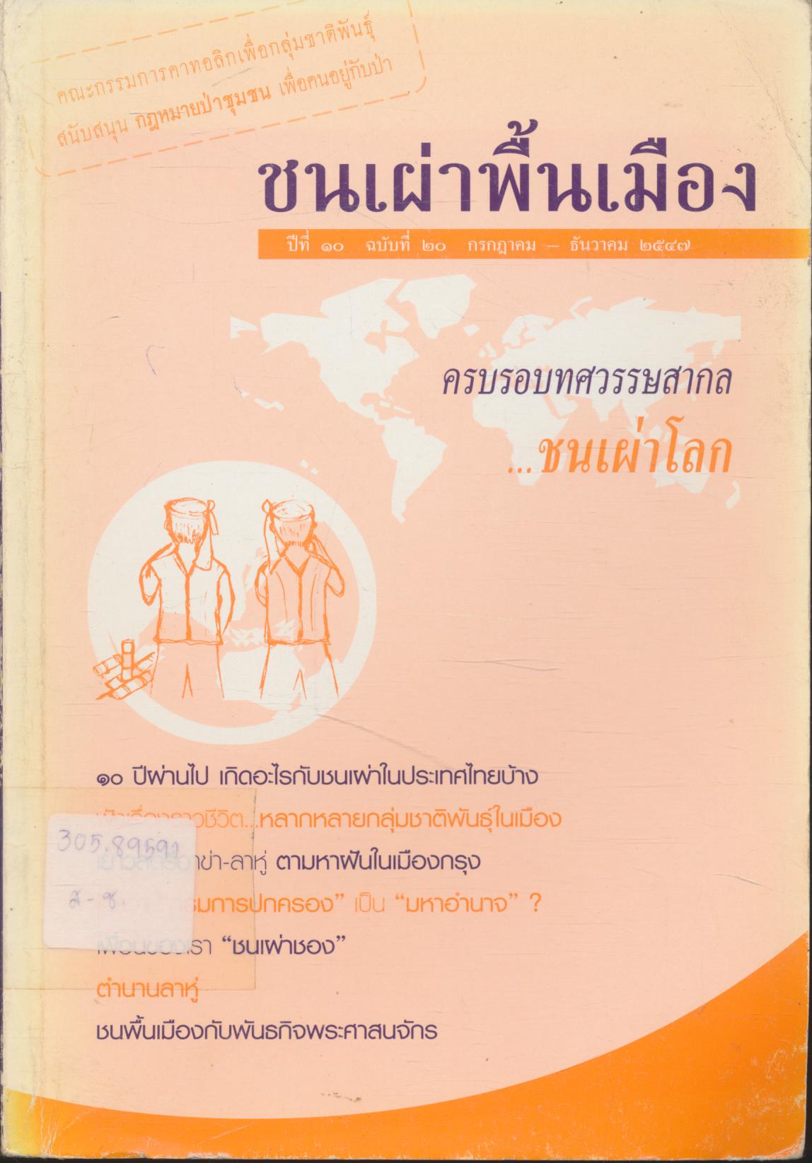 ชนเผ่าพื้นเมือง
