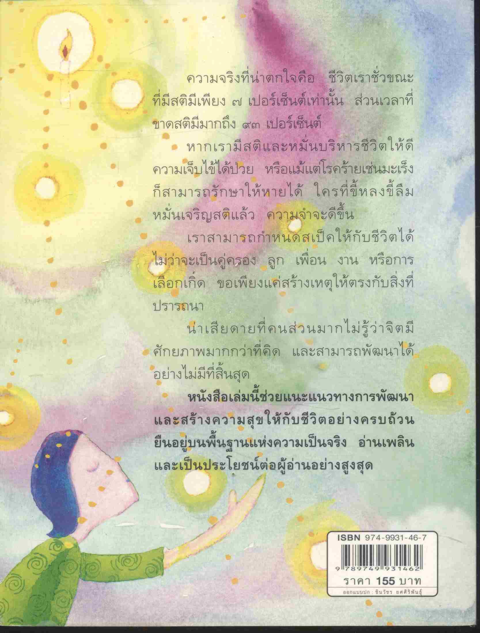 ทำชีวิตให้ได้ดีและมีสุข