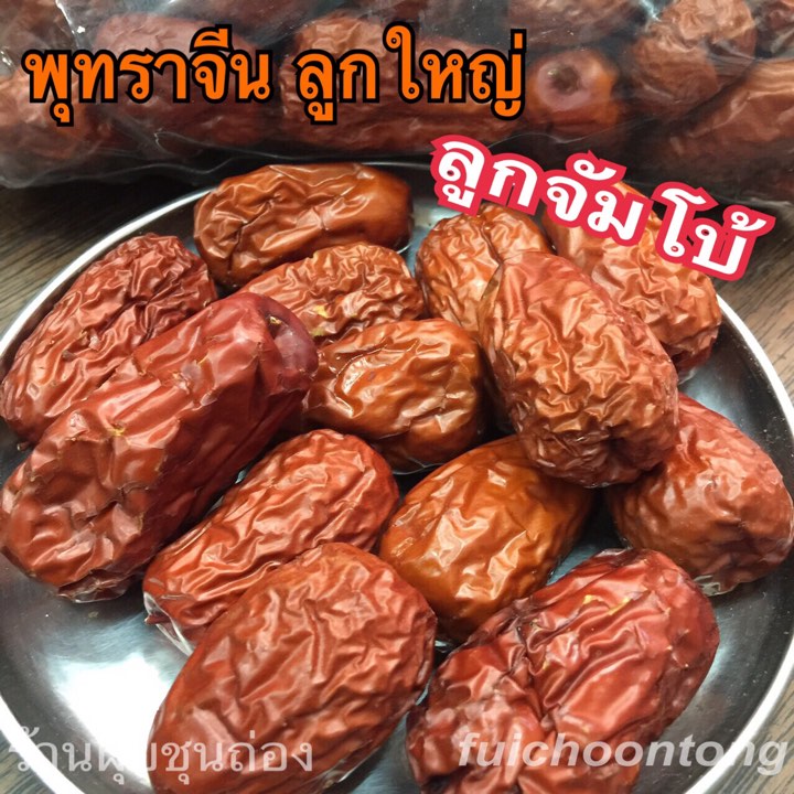 พุทราจีน ลูกใหญ่