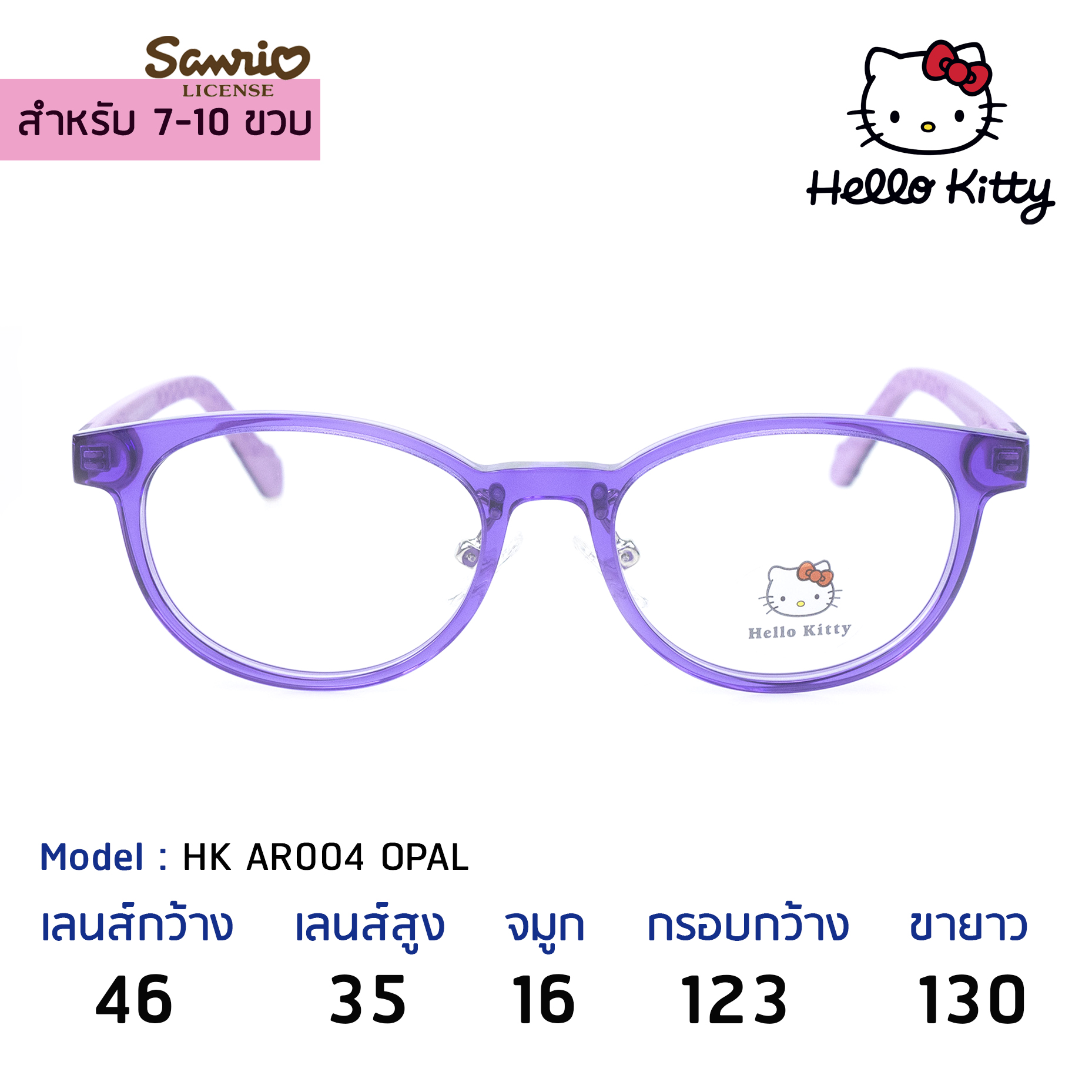 แว่นเด็กคิตตี้ Hello Kitty HK AR004 Purple
