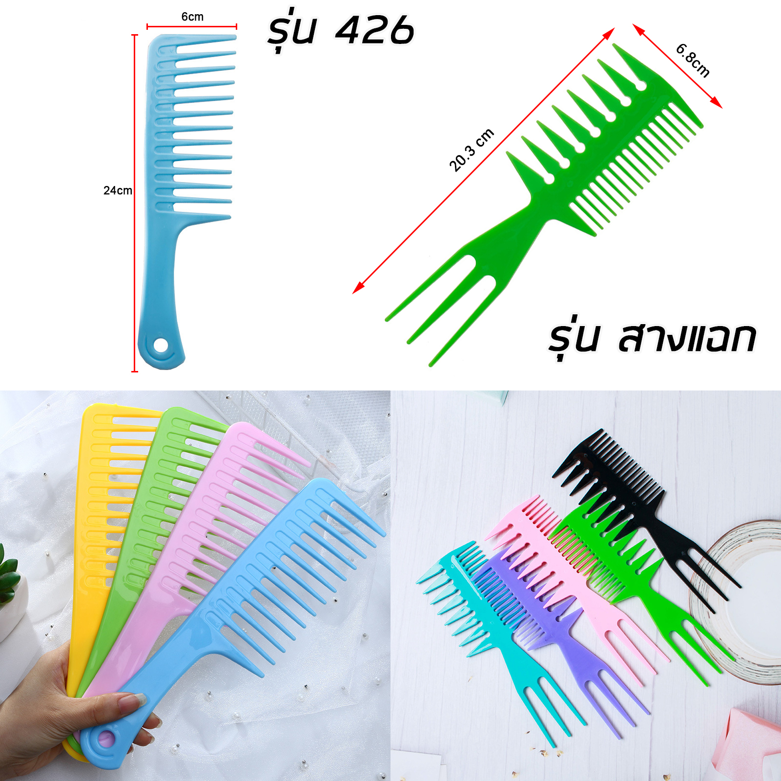 🔥Sale ลดราคา🔥 หวีซี่ Set-5 สีพื้น มี6รุ่น แพ็ค1ชิ้น/2ชิ้น พลาสติก PP ขนาดใหญ่ คุณภาพดี ทนทาน แข็งแรง ดีไซน์สวยงาม