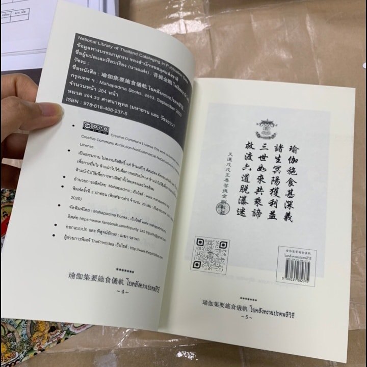 โยคสังครหเปรตพลีวิธี พิมพ์ครั้งที่ 2 (พร้อมส่ง)