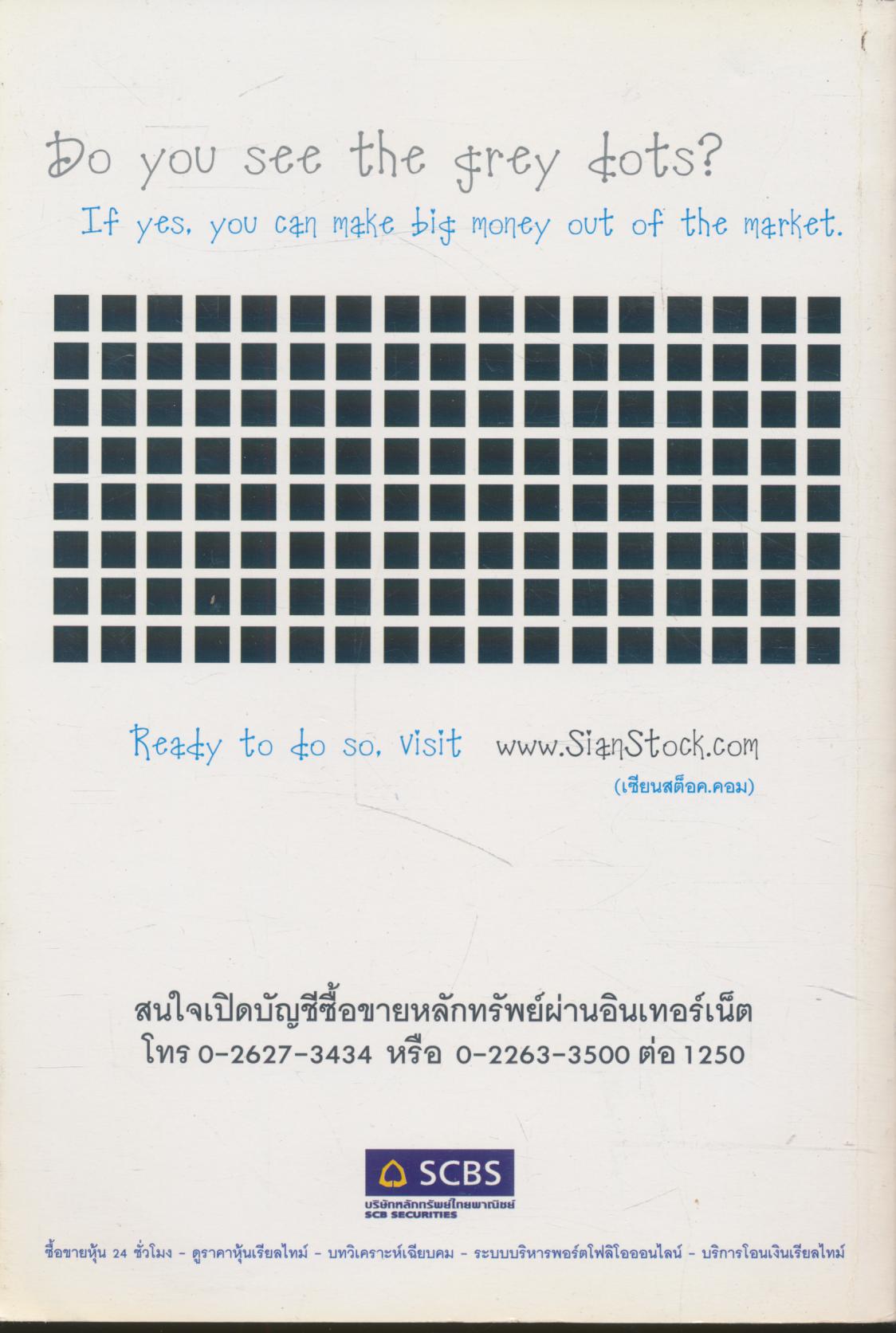 ห้องเทรดหุ้นยุคเน็ต เล่ม2