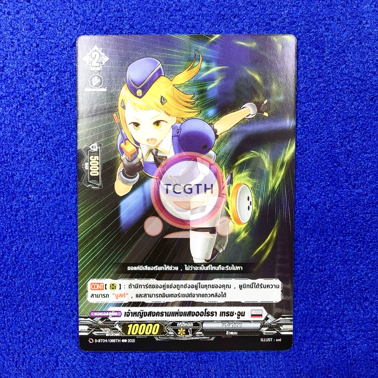 เจ้าหญิงสงครามแห่งแสงออโรรา เทรซ•จูน