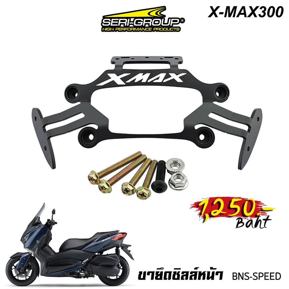 ขายึดชิลล์หน้า XMAX300