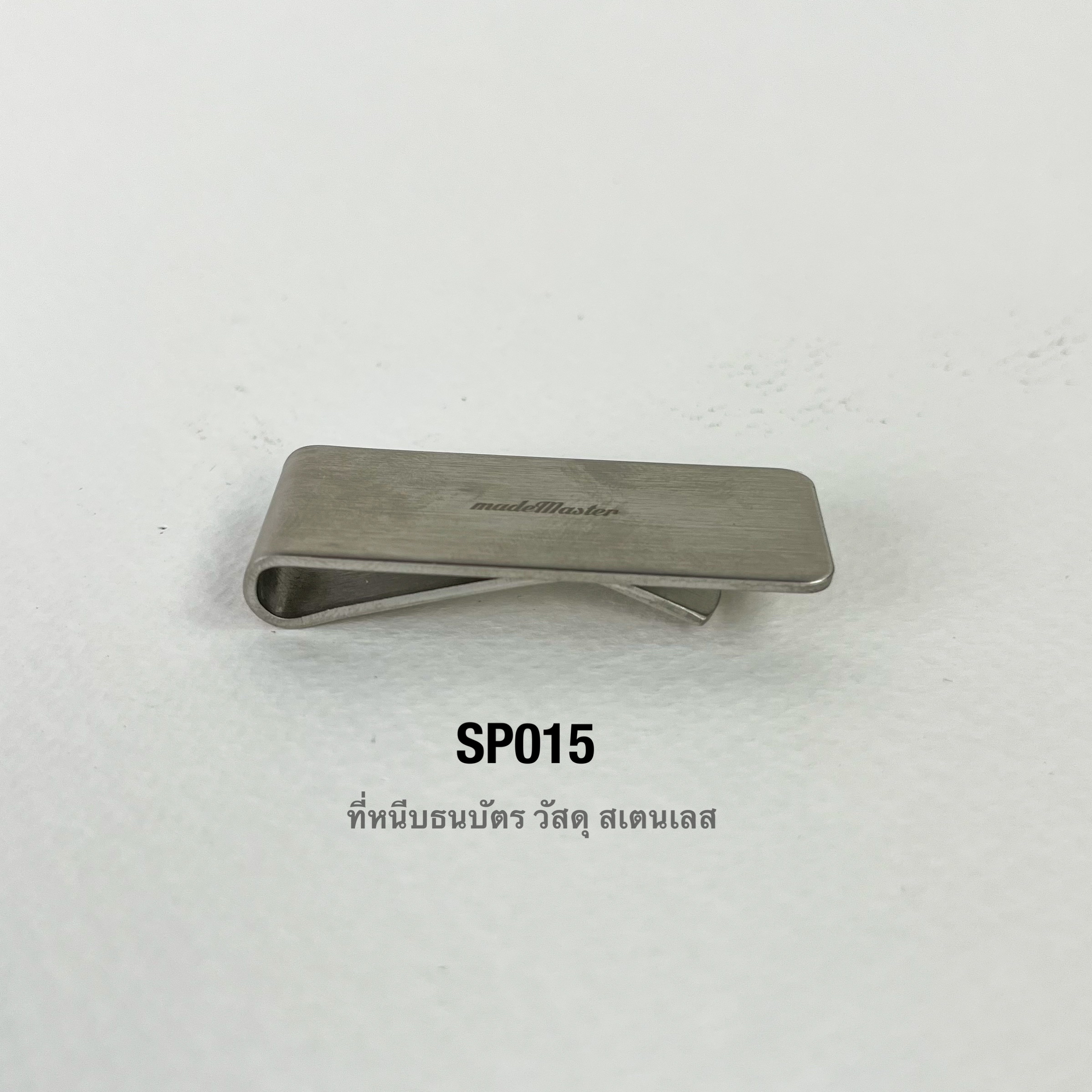 SP015 คลิบหนีบธนบัตรสเตนเลสแท้ เนื้อหนา **ราคาต่อชิ้น**