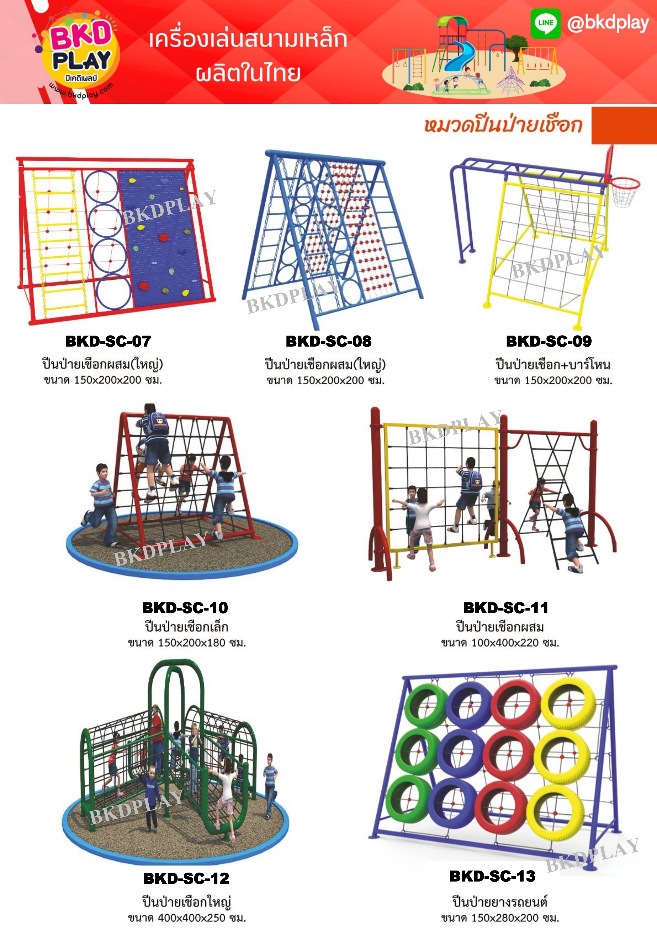 cattalog แคตตาล็อคเครื่องเล่นสนามเหล็กรุ่นพิเศษ , Outdoor Playground, ราคาโรงงาน สินค้าสั่งผลิต 10-20 วัน
