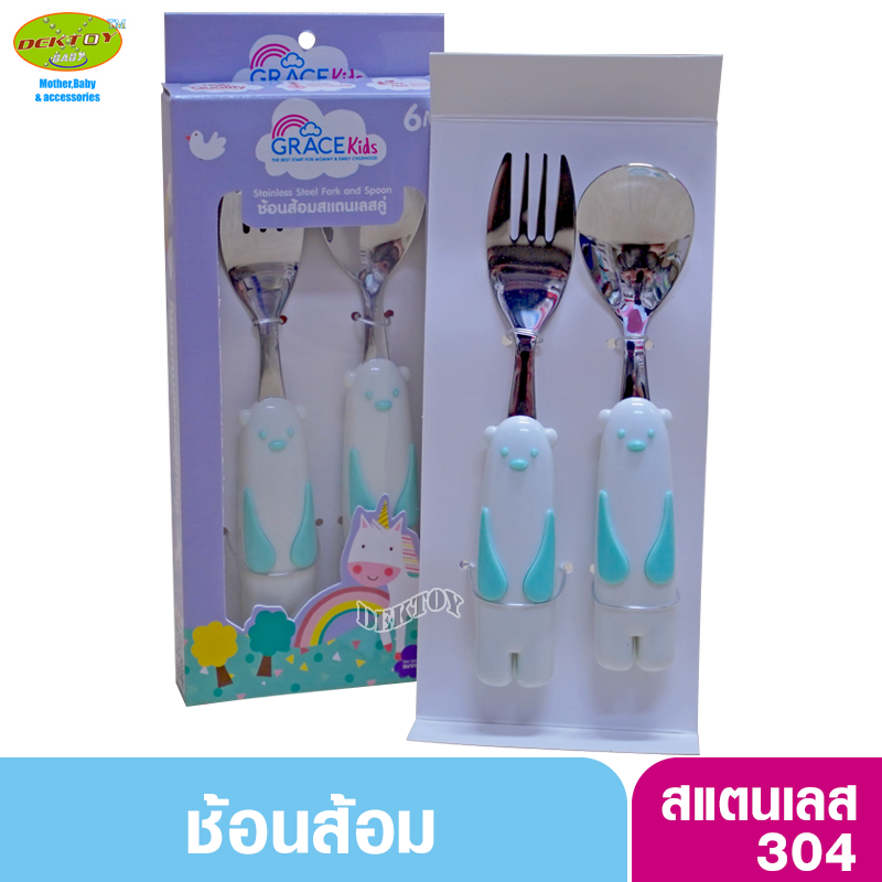 Gracekids เกรซคิดส์ ช้อนส้อมสแตนเลสคู่สำหรับเด็ก ลายหมี