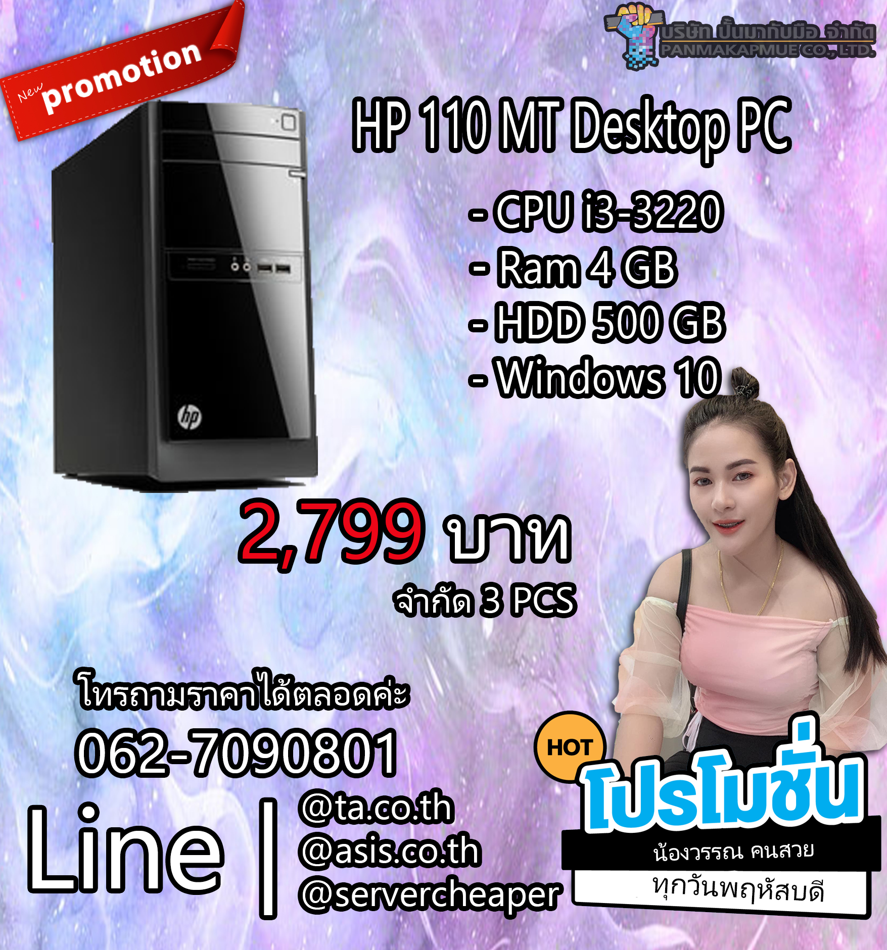 HP 110 MT Desktop PC คอมพิวเตอร์ตั้งโต๊ะ คอมสินค้ามือสอง
