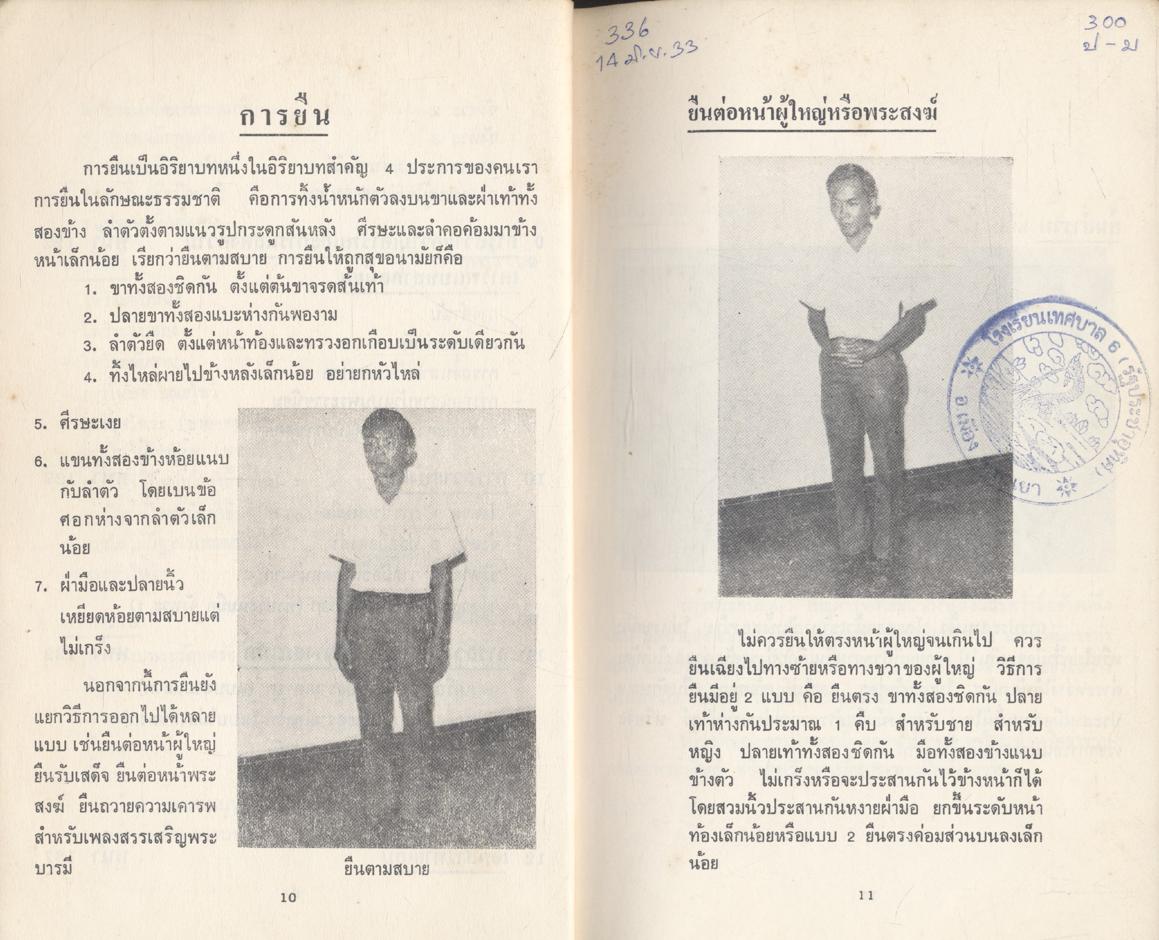 มารยาทงาม