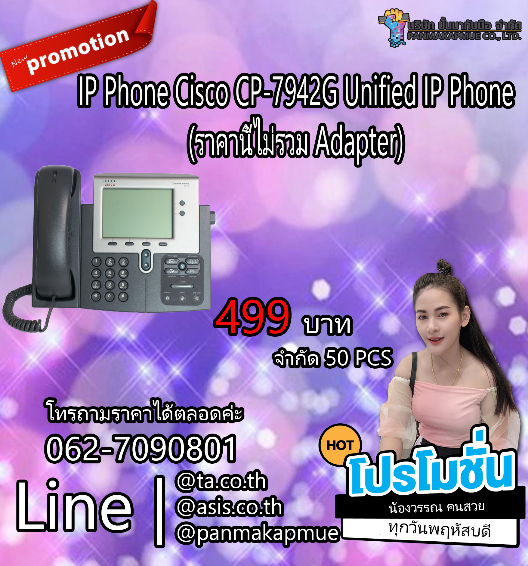 IP Phone Cisco CP-7942G Unified IP Phone (ราคานี้ไม่รวม Adapter)