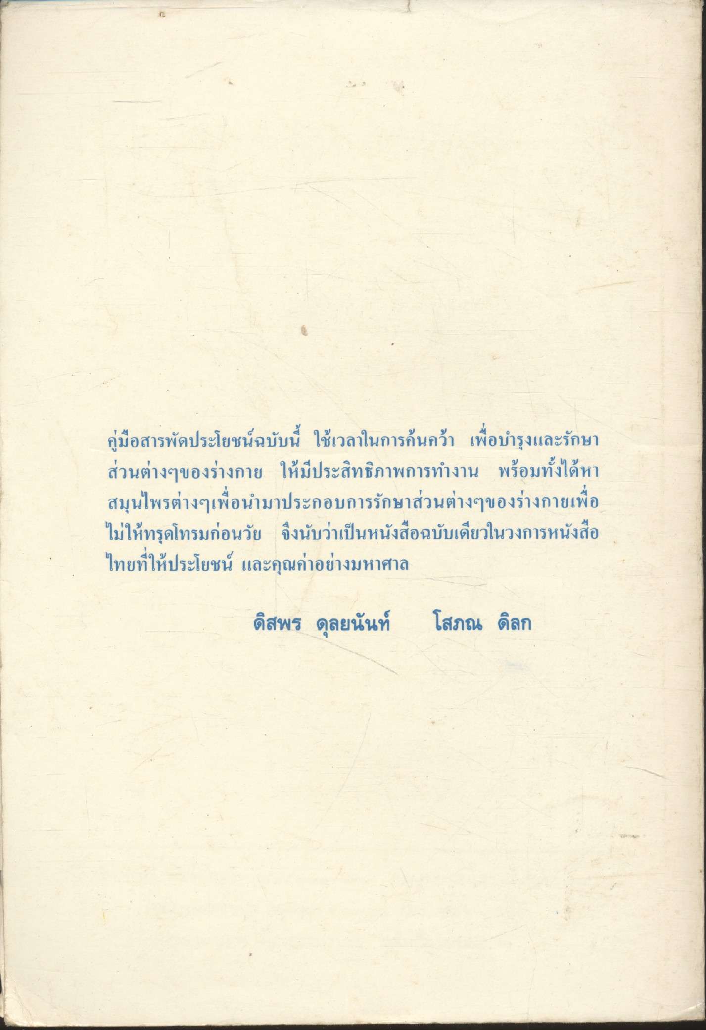 คู่มือสารพัดประโยชน์