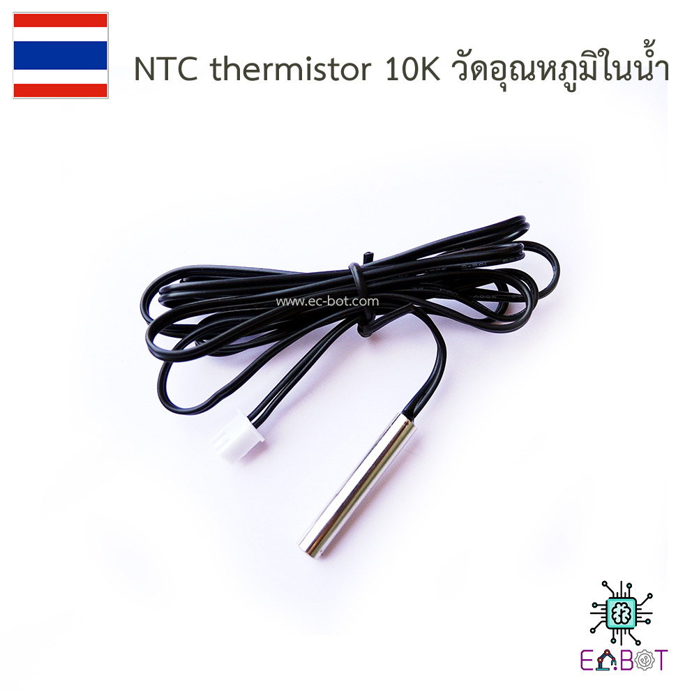 NTC thermistor 10K วัดอุณหภูมิในน้ำ