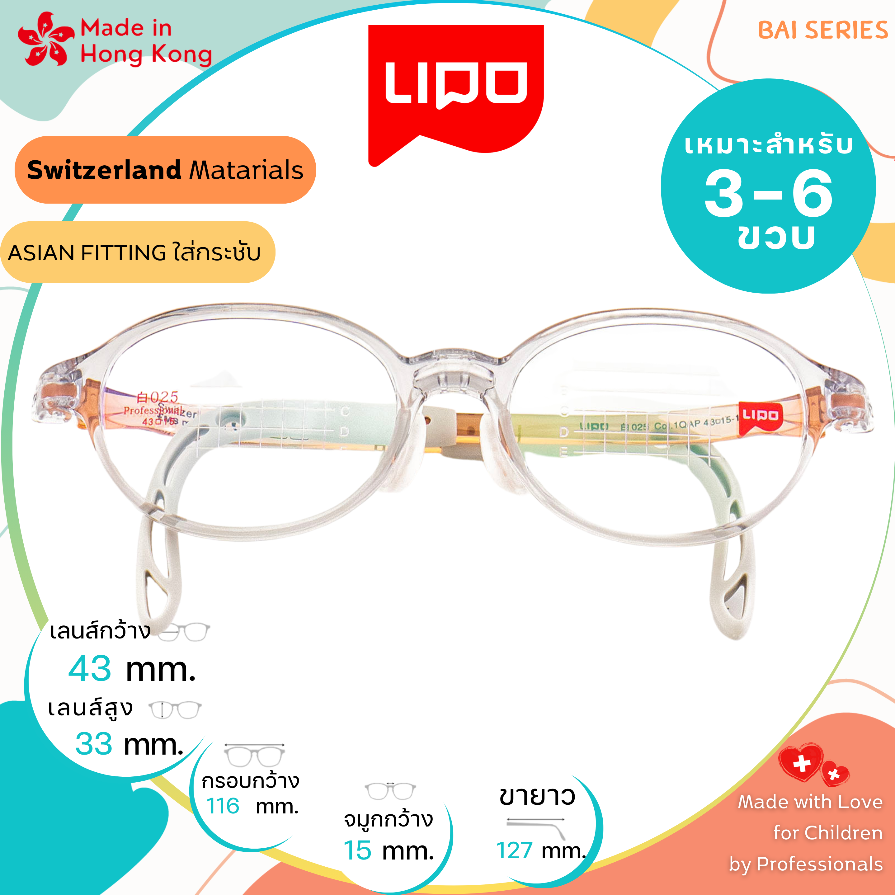 แว่นตาเด็ก LIPO รุ่น 025 Col.1QAP