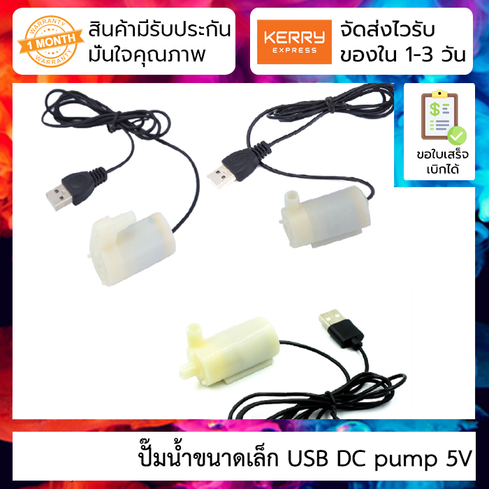 Mini pump USB 5V DC usb 1m small water pump