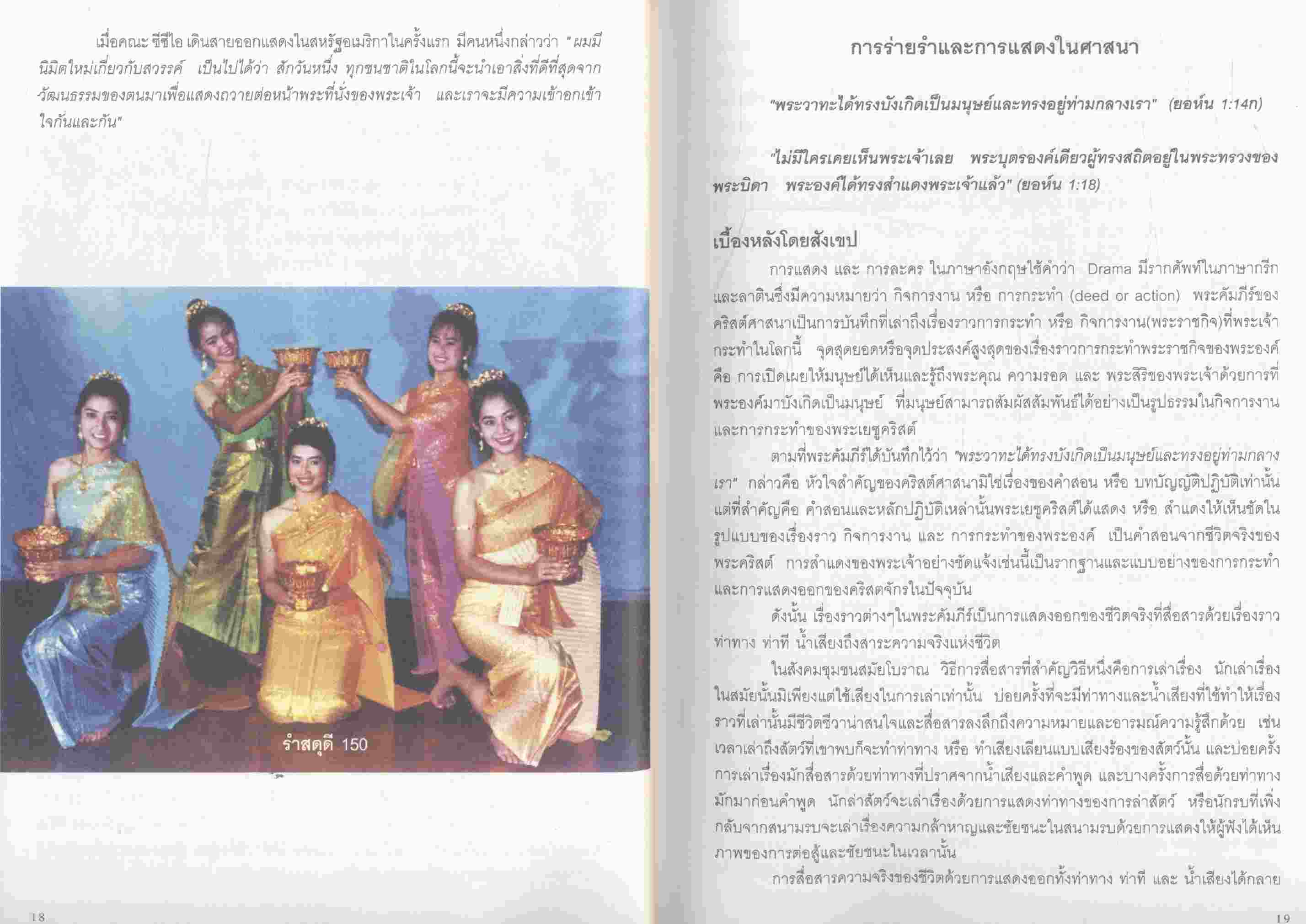 ศิลปวัฒนธรรมเพื่อชีวิตใหม่ ประสบการณ์ของ ซีซีไอ