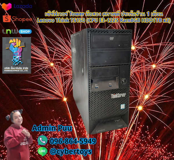 เซิร์ฟเวอร์ Tower มือสอง สภาพดี ประกันร้าน 1 เดือน Lenovo Think TS150 (CPU E3-1225 Ram8GB HDD1TB x2)