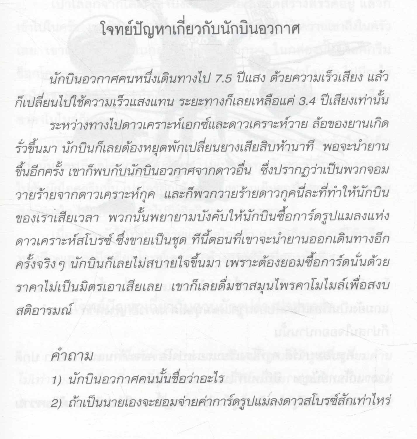 โจทย์เลขสร้างสรรค์ เย้ายวนชวนให้คิด