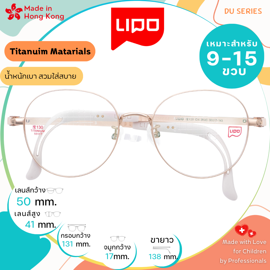 แว่นตาเด็ก LIPO รุ่น Titanium DU130 Col.3MJC