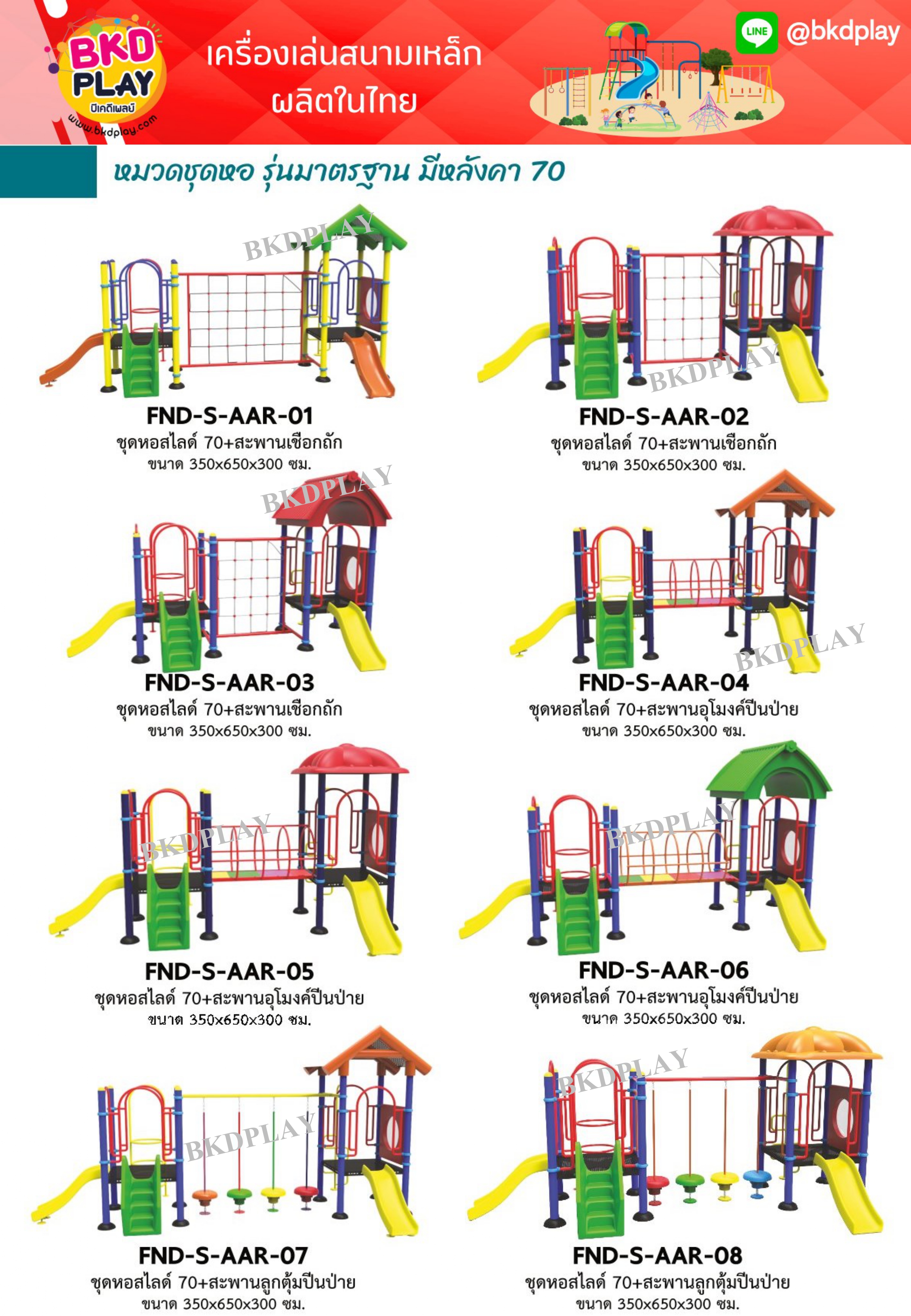 cattalog แคตตาล็อคเครื่องเล่นสนามเหล็กรุ่นพิเศษ , Outdoor Playground, ราคาโรงงาน สินค้าสั่งผลิต 10-20 วัน