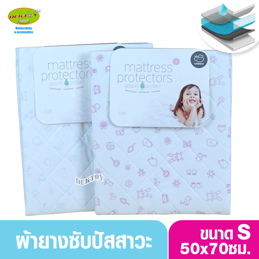 Bubblebee ผ้ายางซับปัสสาวะบับเบิลบีไซส์ S 50 x 70 ซม.