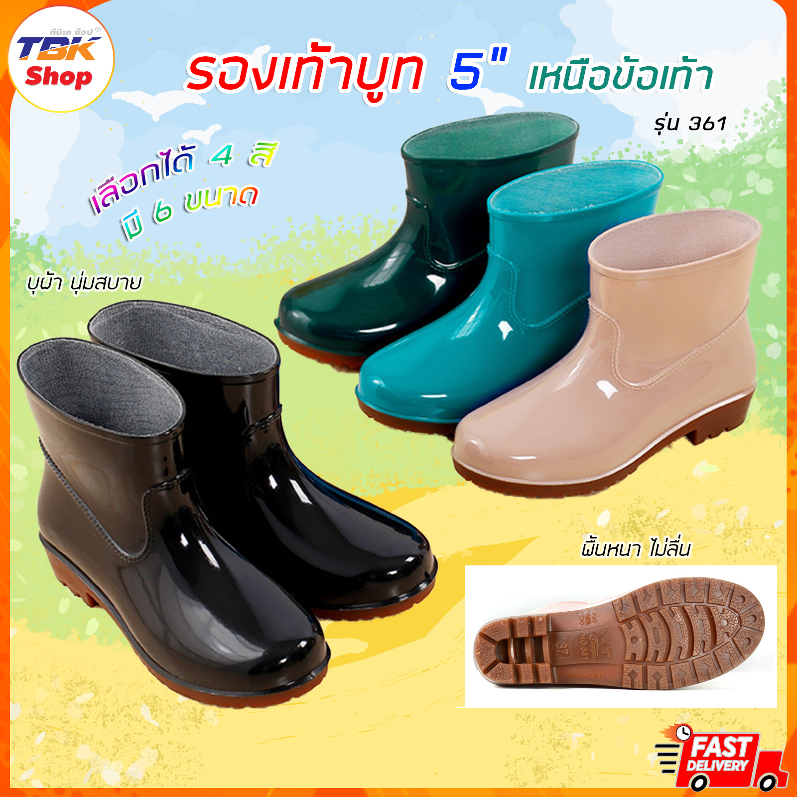 🔥Sale ลดราคา🔥 รองเท้าบูท 5นิ้ว เหนือข้อเท้า รุ่น 361 มีให้เลือก 5 สี ยางPVC มีหลายไซน์ ดีไซน์สวยงาม