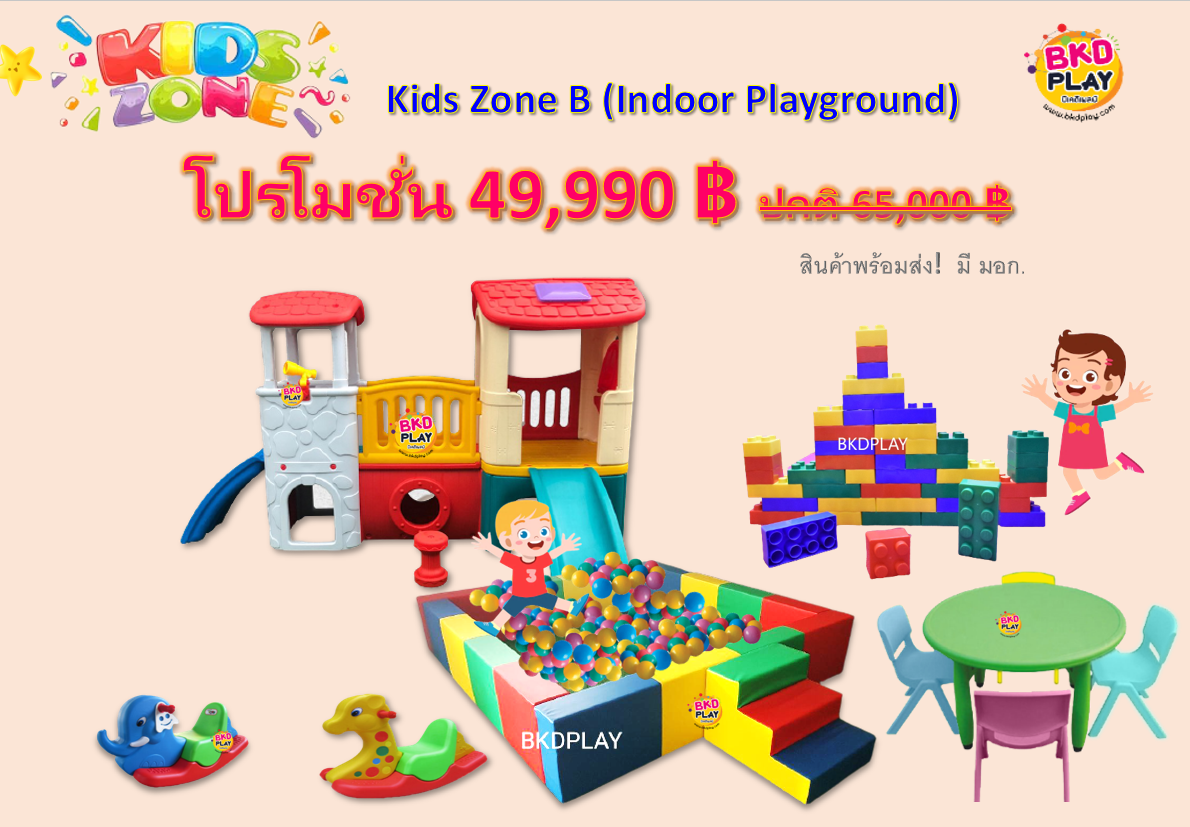 ชุดโปรโมชั่น เครื่องเล่นสนาม Kid Zone B2, เครื่องเล่นสนามกลางแจ้ง ,สนามเด็กเล่นราคาถูก,เครื่องเล่นสนามราคาถูก ,เครื่องเล่นสนามในร่ม, OutdoorPlayground ,IndoorPlayground,พร้อมส่ง,
