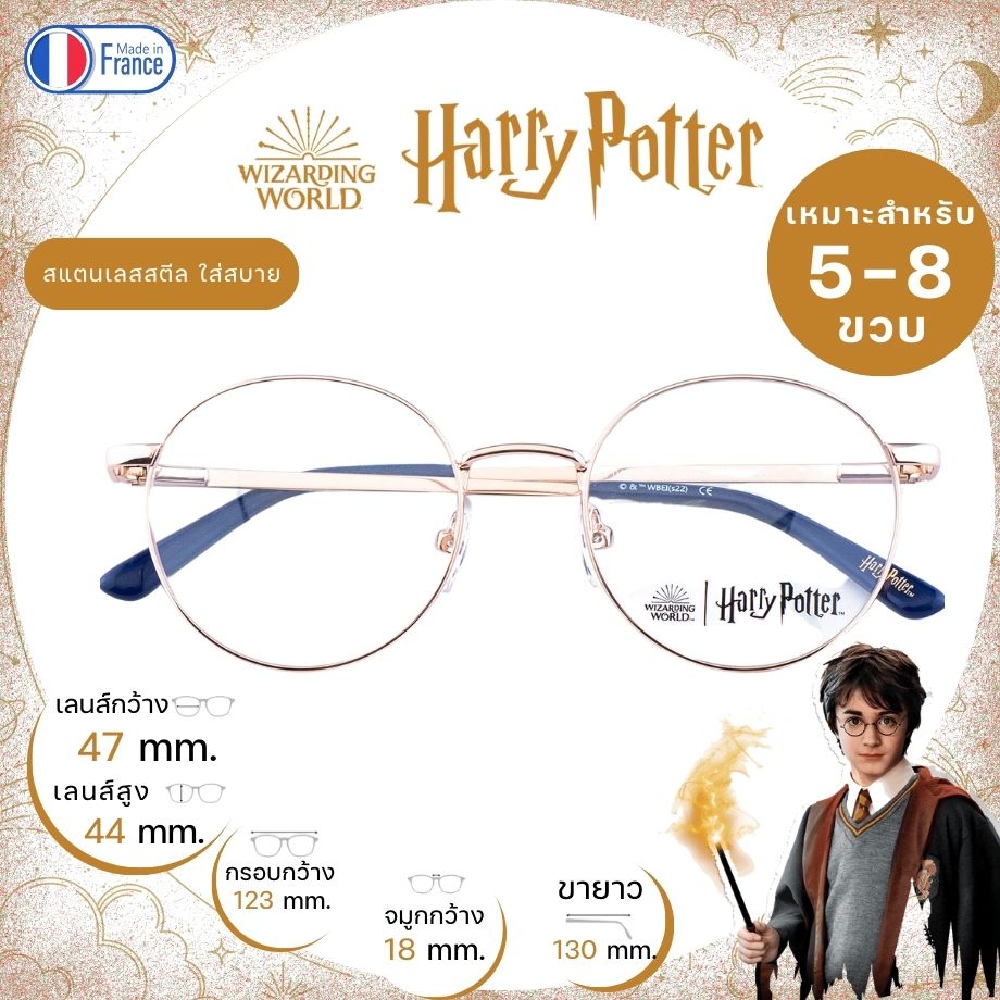 แว่นสายตาเด็ก Harry Potter HP010 Pb