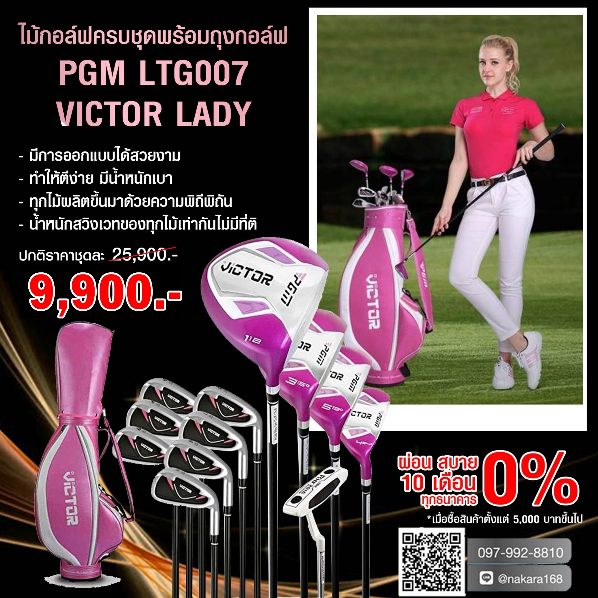 ไม้กอล์ฟครบชุด PGM LTG007 VICTOR LADY