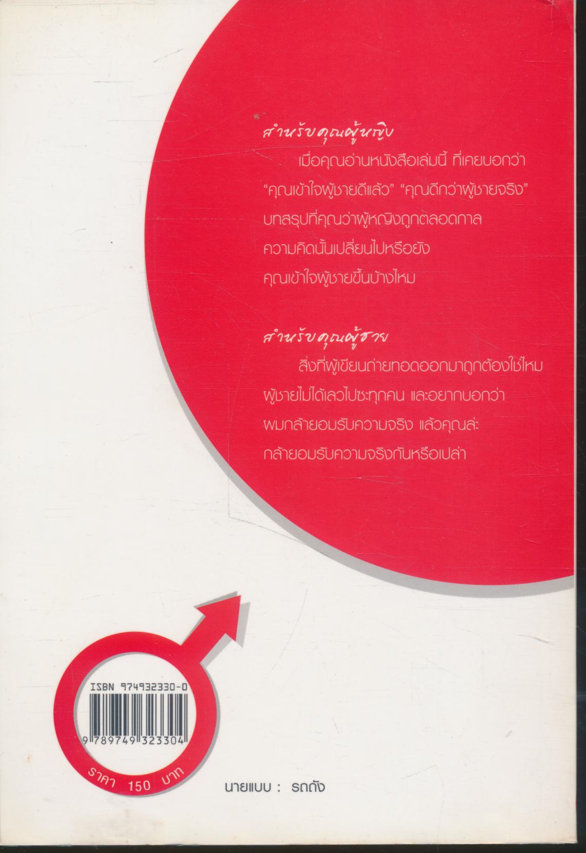 ผู้ชายสันดานดียังมีอยู่