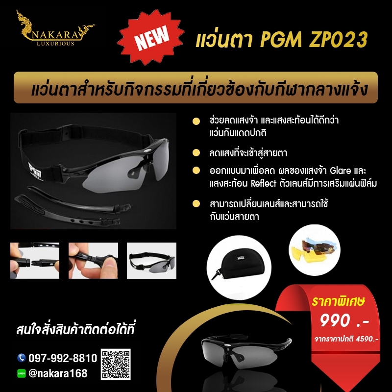 แว่นตา PGM ZP023
