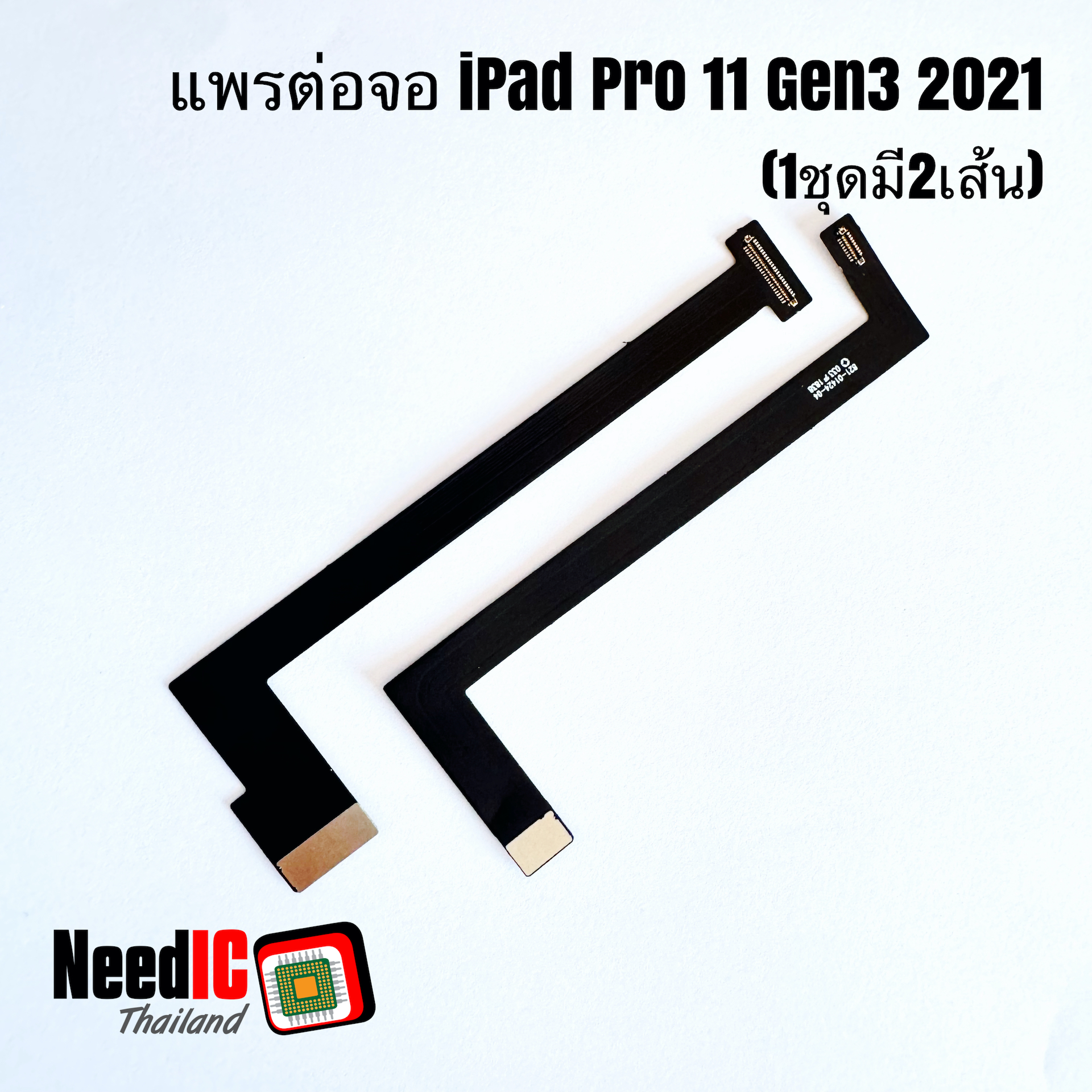 แพรต่อจอ iPad Pro 11 Gen 3 2021 (1 ชุด มี 2 เส้น)