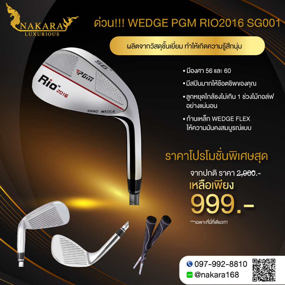 WEDGE PGM SG001 RIO 2016 มีองศา 56 และ 60