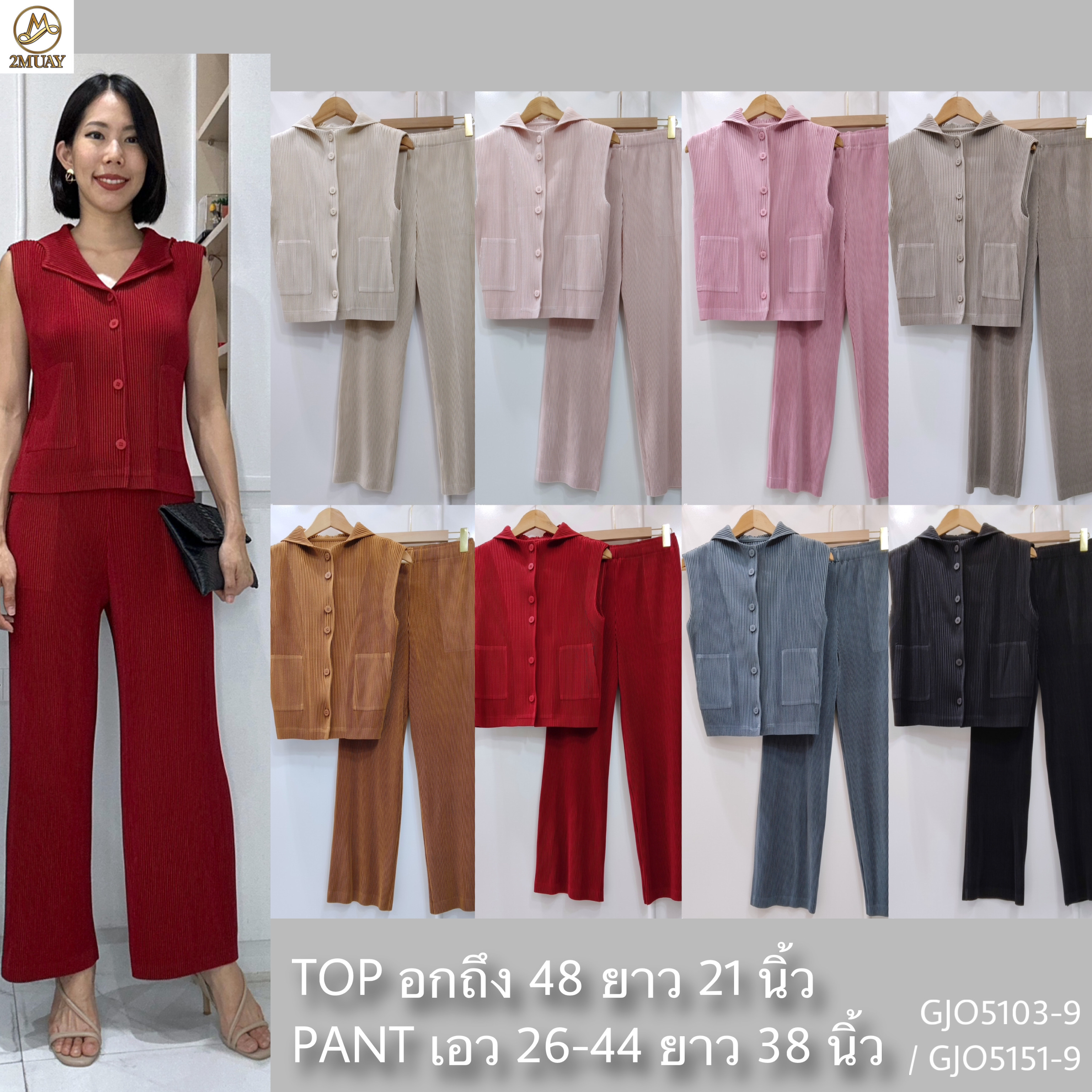 2MUAY รุ่น GJO5103-9 / GJO5151-9 เซ็ตพลีทคุณภาพ THICK SLEEVELESS HOODED TOP WITH PANT PLEATED SET 8สี FREE SIZE