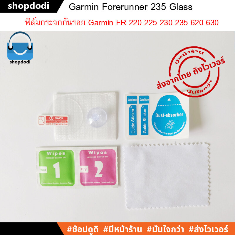 ฟิล์ม Garmin Forerunner 235,220,225,230,620,630 Film ฟิล์มกันรอย
