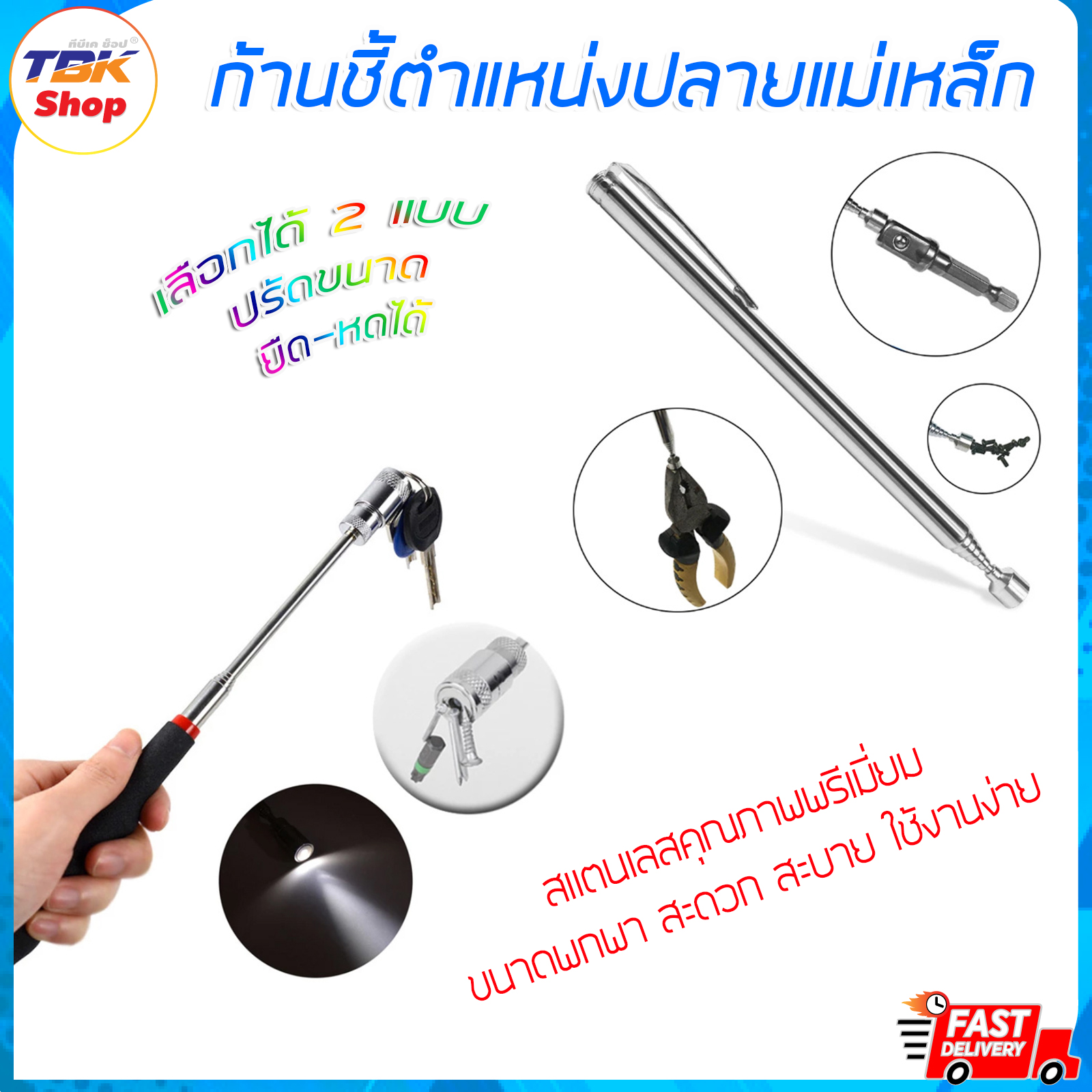 ก้านชี้ตำแหน่งปลายแม่เหล็ก ทรงปากกา ปรับยืด-หดได้ มีให้เลือก 2สี สแตนเลสอย่างดี พกพาสะดวก