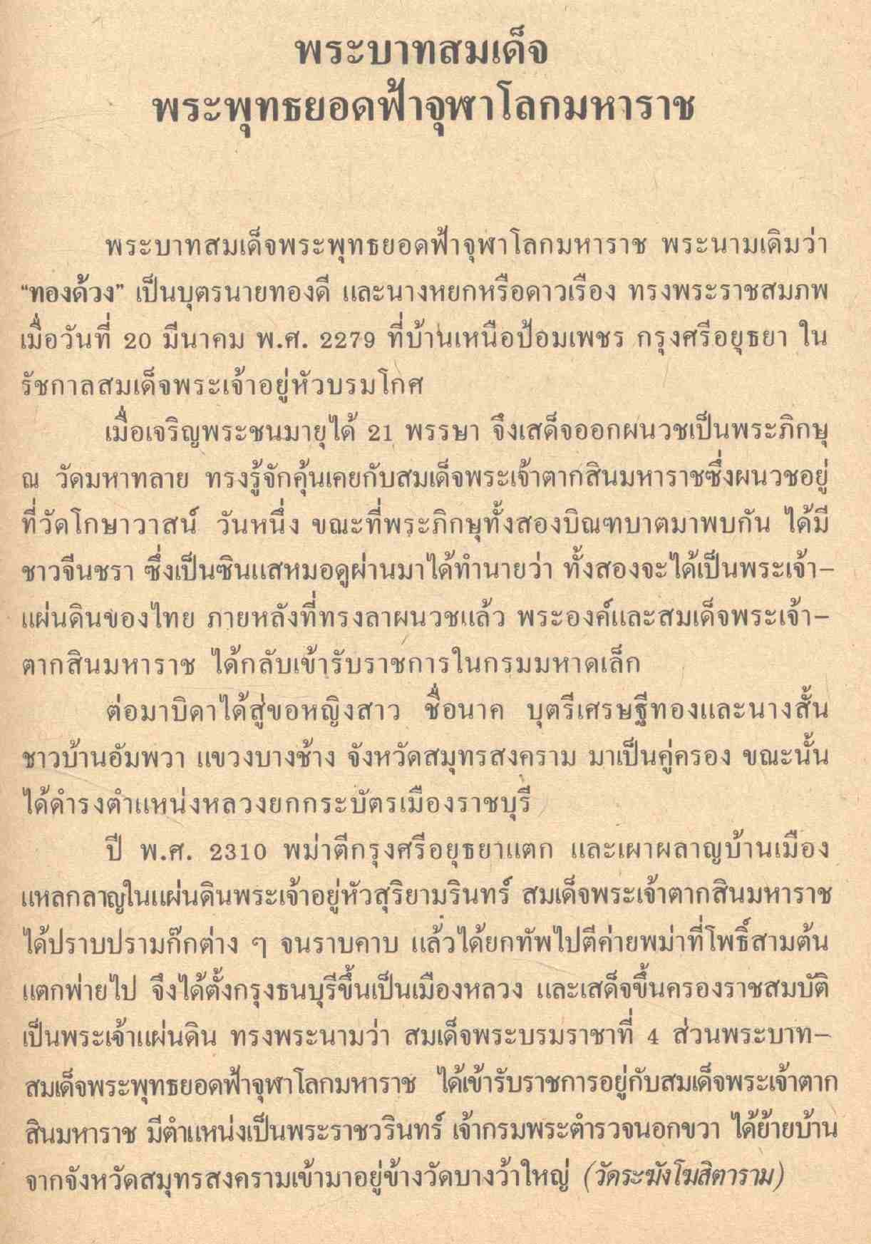หนังสืออ่านประกอบชั้นประถมศึกษา เรื่อง พระมหากษัตริย์รัตนโกสินทร์
