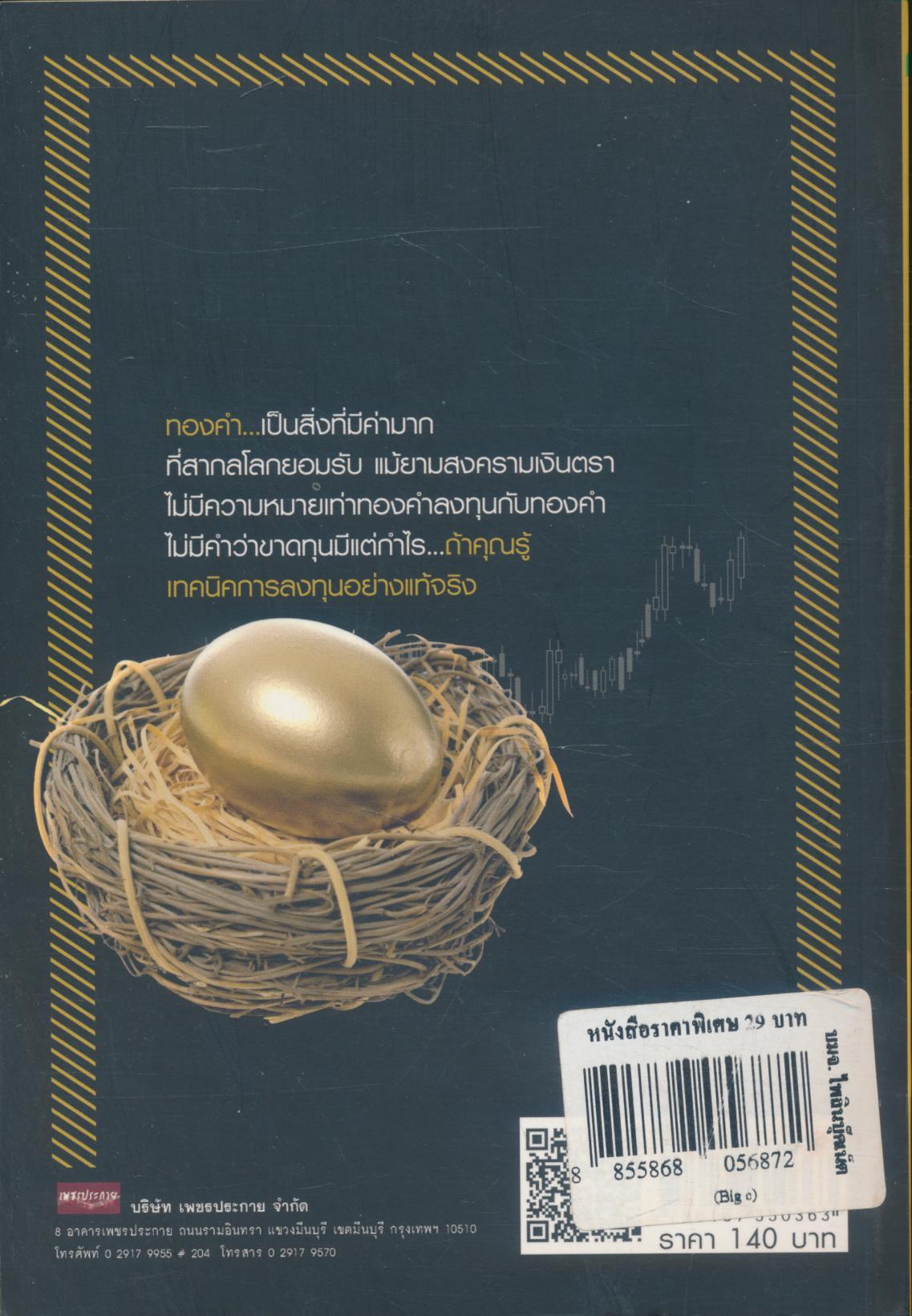 หุ้นทองคำ...เล่นง่ายกว่าที่คิด