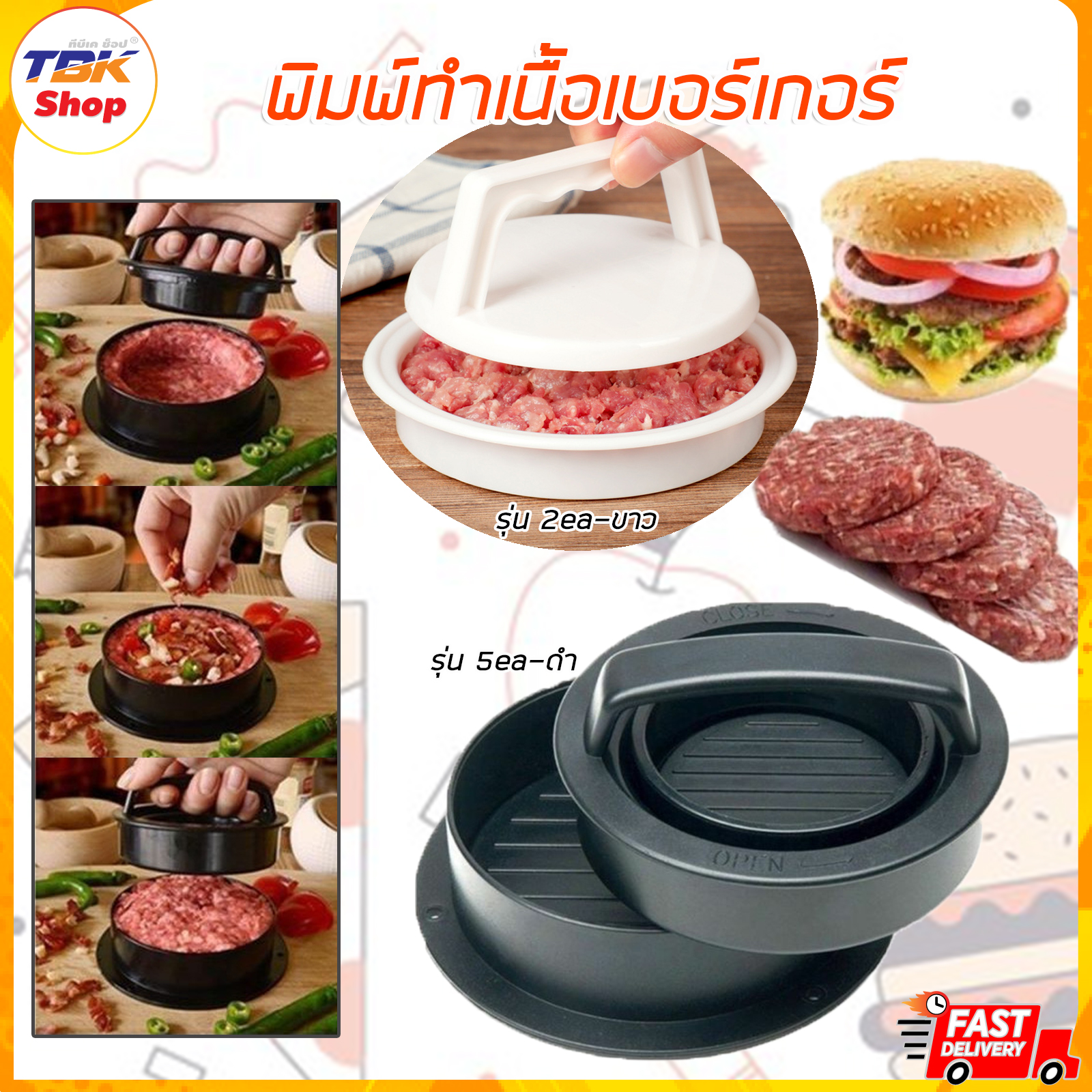 พิมพ์ทำเนื้อเบอร์เกอร์ มี2รุ่น 2ea/5ea แท่นพิมพ์อัดเนื้อ แท่นพิมพ์อัดเนื้อเบอร์เกอร์ สะดวกใช้งานง่าย คุณภาพดี แข็งแรง